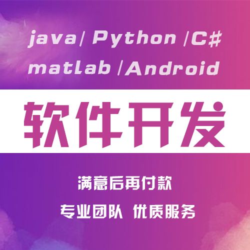 下java编写代码语言matlab代做爬虫软件开发python编程小程序定制